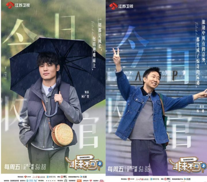 《非来不可2》孟非刘震云西行之旅终结 深情告别 -2