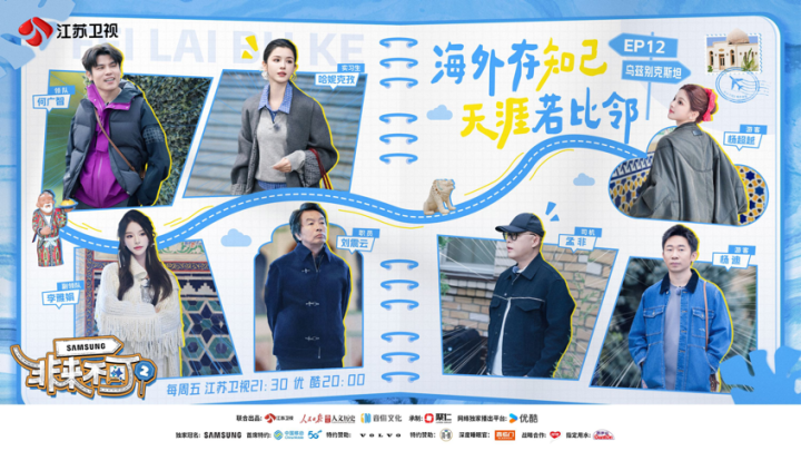 《非来不可2》孟非刘震云西行之旅终结 深情告别 -1