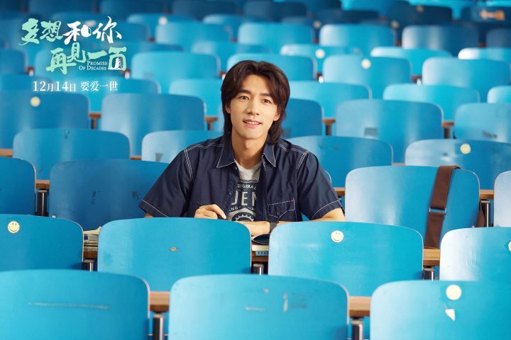 电影《多想和你再见一面》定档12月14日 超莲上演远距离浪漫 -2