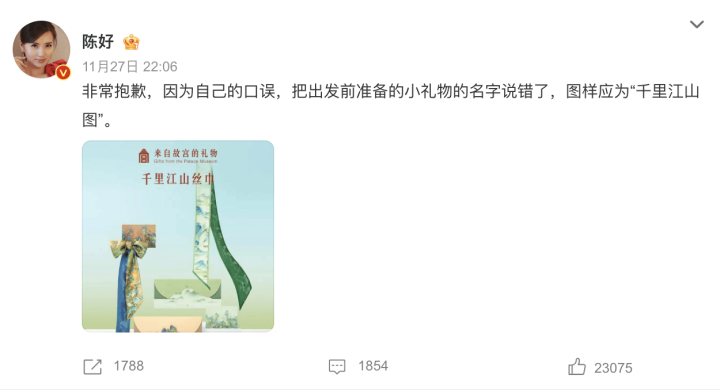 误把千里江山图称为清明上河图，陈好发声致歉称是口误 -1