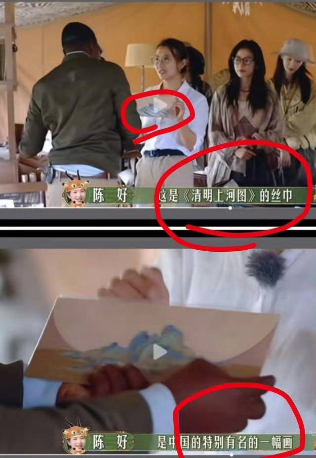 误把千里江山图称为清明上河图，陈好发声致歉称是口误 -2