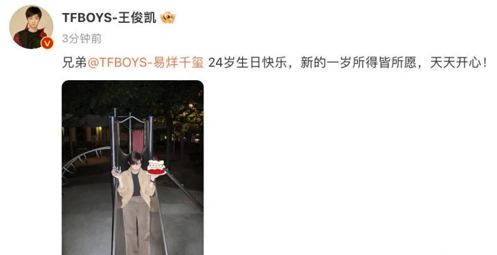 易烊千玺24岁生日，王俊凯王源卡卡送祝福庆生 -2