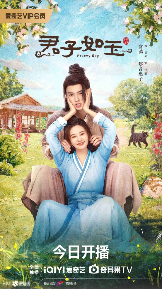 《君子如玉》今日开播 官鸿郑合惠子冤家救赎成长 -1