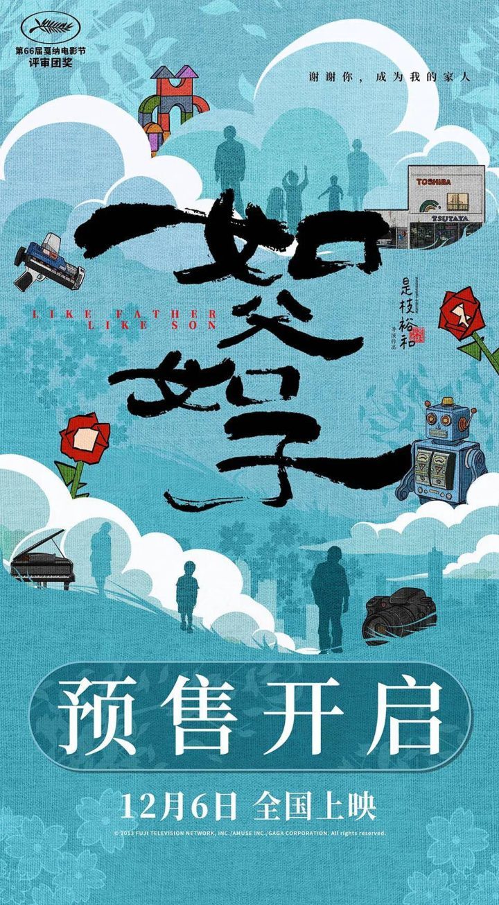 电影《如父如子》今日预售 黄海海报独家具像化展现父子情 -1