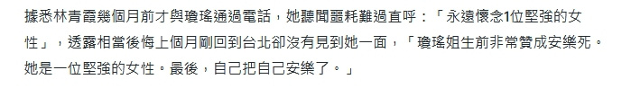 林青霞悼念琼瑶，怀念错过的相聚 -2