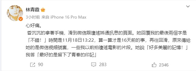 林青霞悼念琼瑶，怀念错过的相聚 -1