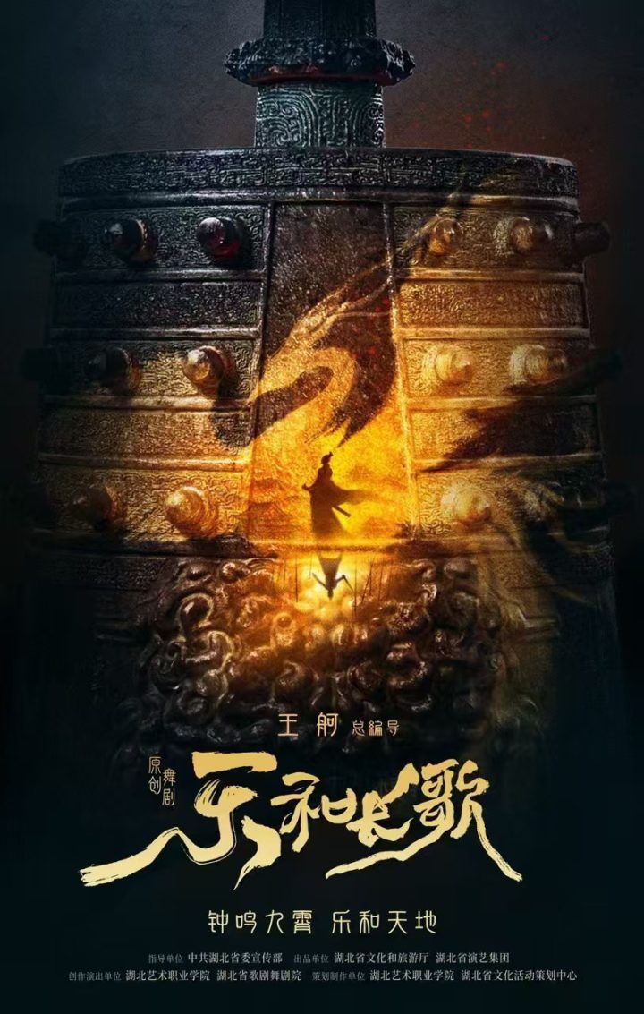 《乐和长歌》由王舸导演，楚风重现，乐舞千秋 -1