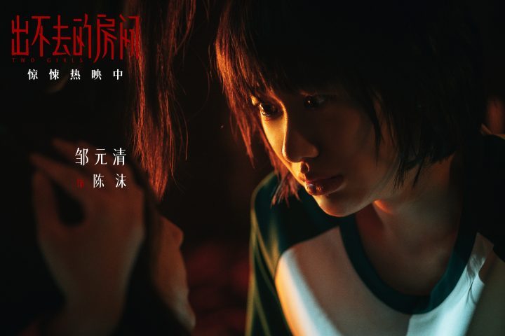 电影《出不去的房间》：揭秘“隔墙有眼”，姜贞羽异时空危机加码 -2