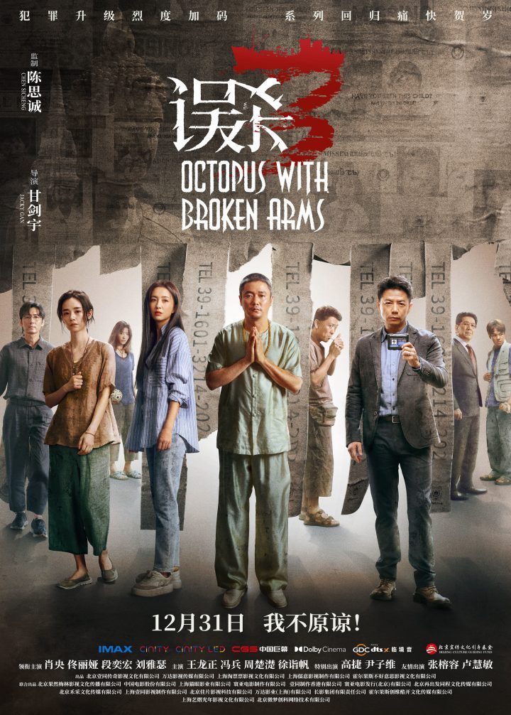 《误杀3》新预告、海报：父亲心痛，深渊苦深，寻真相地狱逃 -1