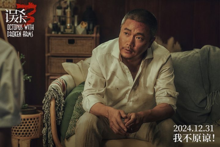 《误杀3》新预告、海报：父亲心痛，深渊苦深，寻真相地狱逃 -2