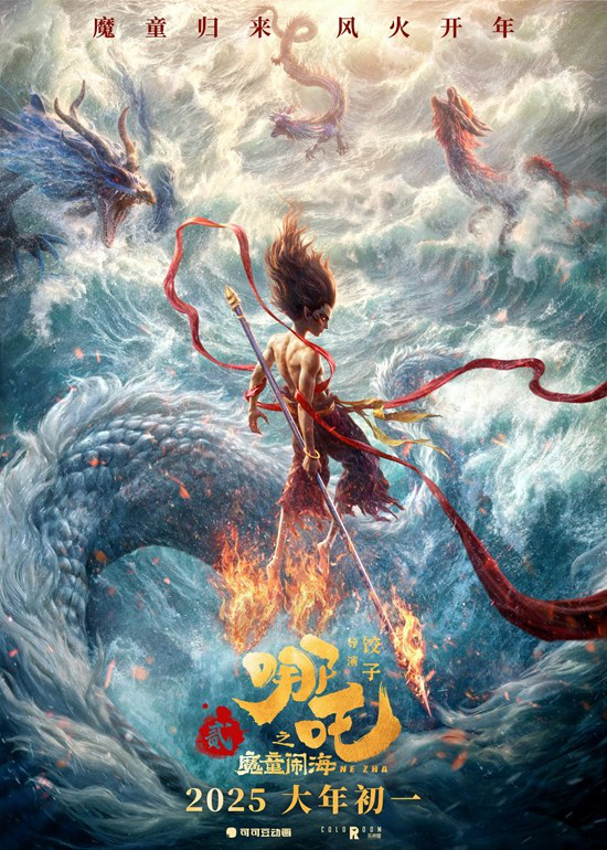 国漫《哪吒之魔童闹海》吒儿大战，定档大年初一 -1