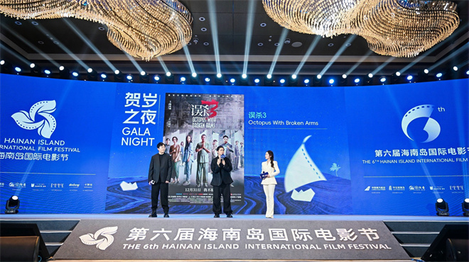 新片剧组《误杀3》、《天马流星》在海南盛大亮相促销 -1