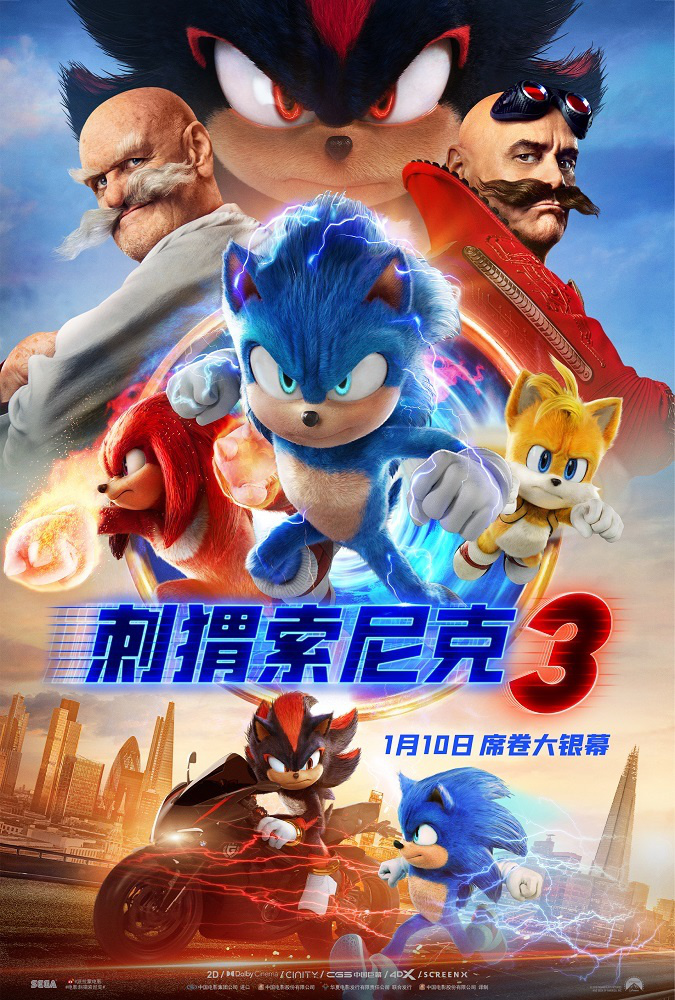 索尼克小队欢乐迎新年，《刺猬索尼克3》1月10日定档 -1