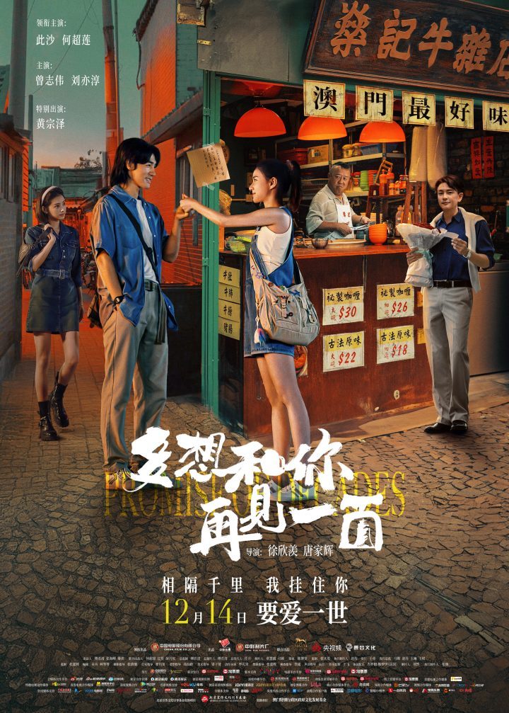 《多想和你再见一面》预告片揭晓 全国今日开始预售 -1