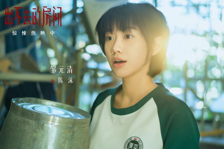 《出不去的房间》热拍，姜贞羽邹元清探古宅密室惊险情怀 -2
