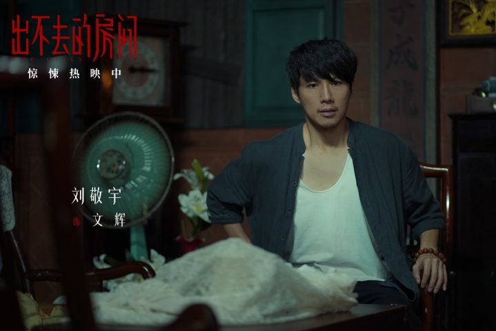《出不去的房间》热拍，姜贞羽邹元清探古宅密室惊险情怀 -1