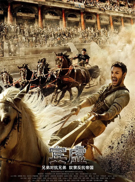 体验激情荷尔蒙！12.12电影频道播映《宾虚》 -2