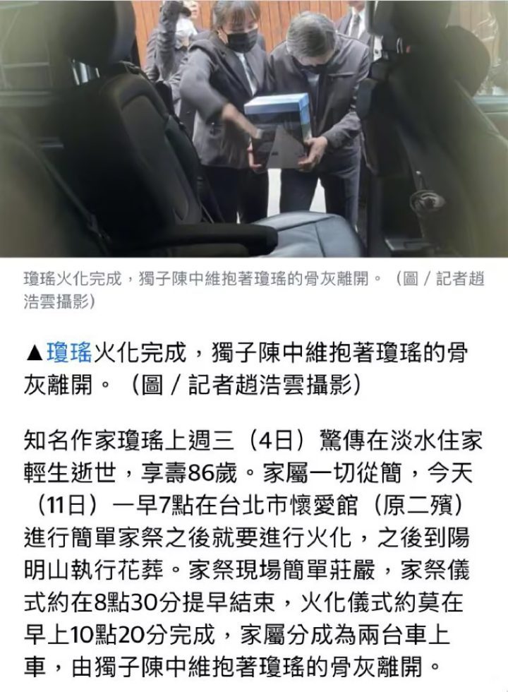 独子抱着琼瑶母亲的骨灰去花葬现场 -1
