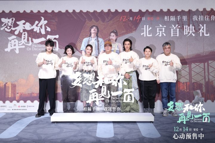 初冬纯爱电影《多想和你再见一面》北京首映现场热情互动 温暖人心 -1