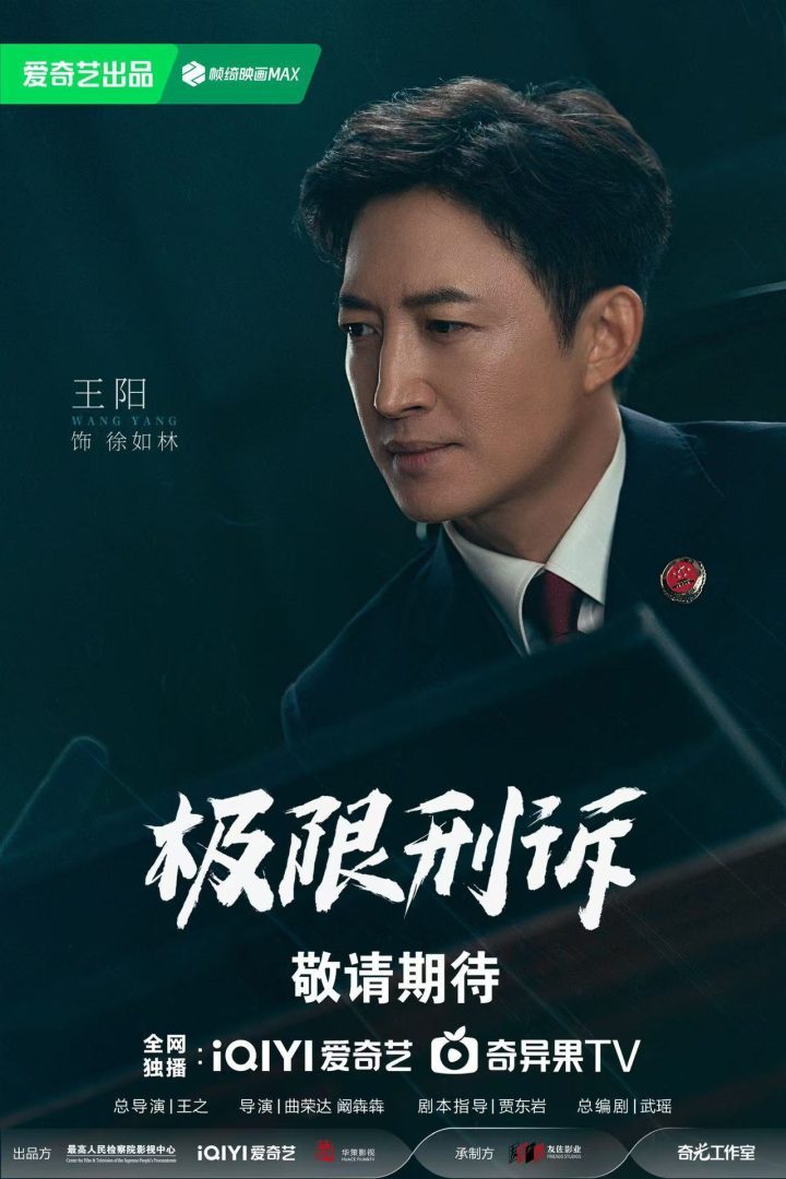 《极限刑诉》阵容曝光 王阳孙千领衔情理交锋 -1