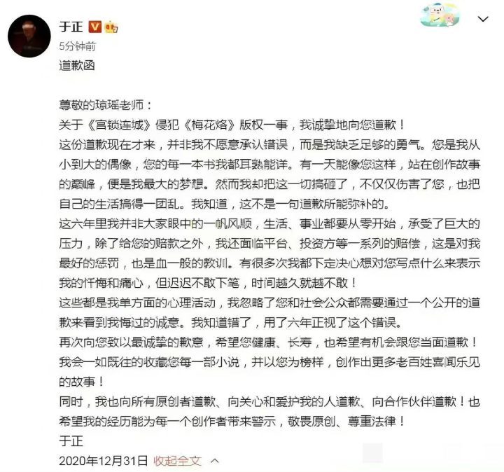 于正回应琼瑶：四年前已道歉未删 -2
