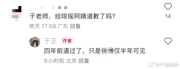 于正回应琼瑶：四年前已道歉未删 -1
