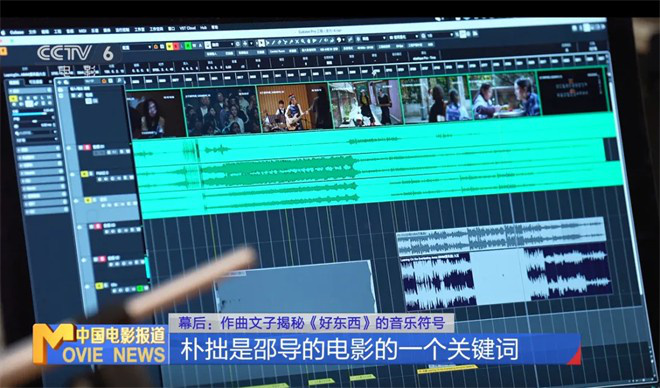 《好东西》音乐符号揭秘：谱写秘籍 -1
