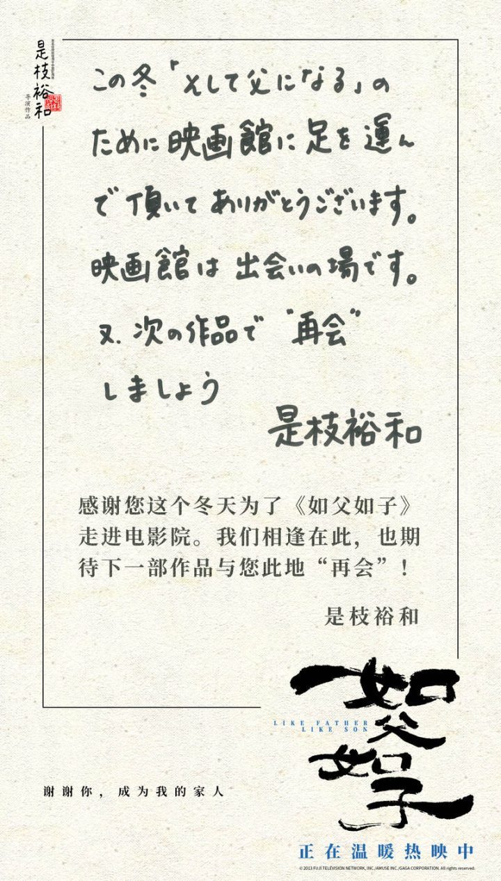 《如父如子》导演感谢观众热情支持 上映首日手写感谢信 -1
