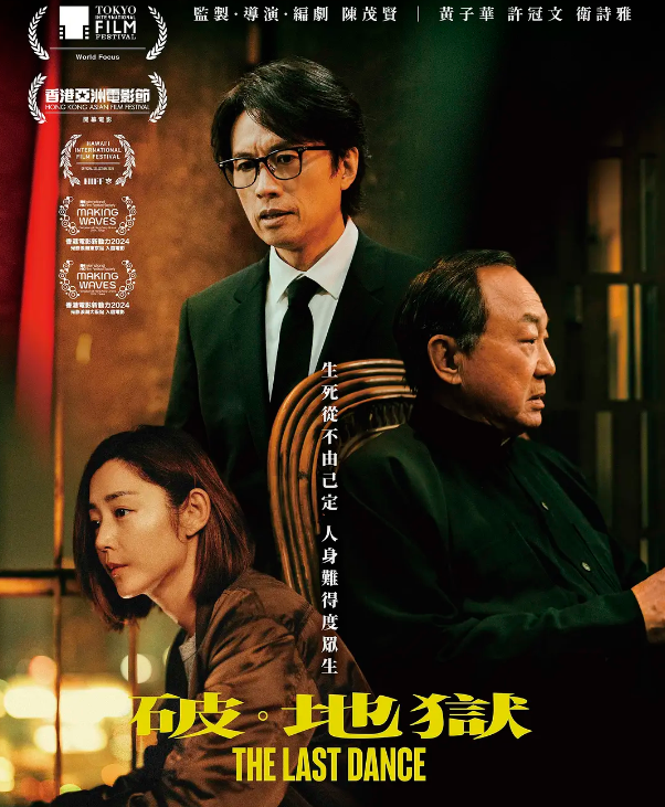 《破地狱》轻松夺冠，香港新一代天王诞生 -1