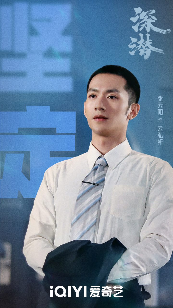 电视剧《深潜》今日终结|生死信仰探询初心，在谍海竞逐中启示理想 -2