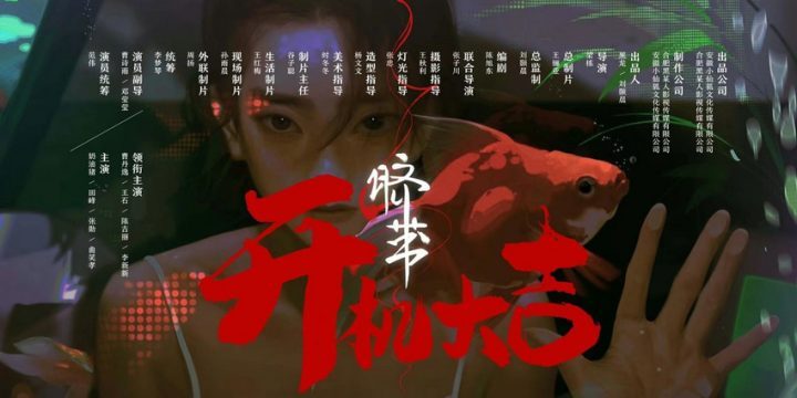 《脐带》揭示影视人的逐梦与行业变迁 -2
