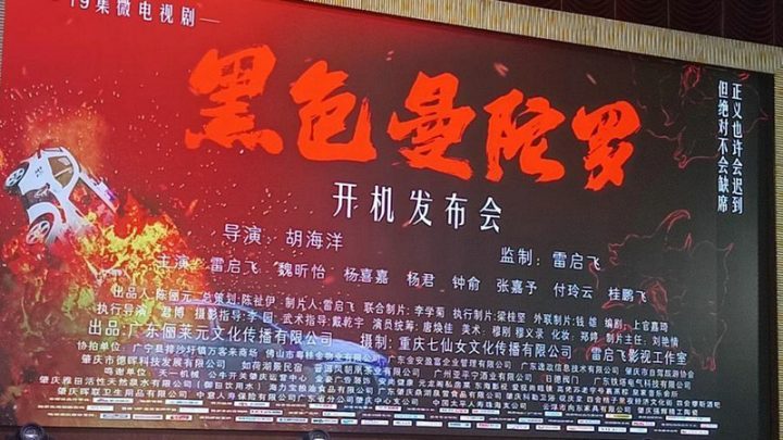 张嘉予参与《黑色曼陀罗》肇庆开机发布会 -2 张嘉予参与《黑色曼陀罗》肇庆开机发布会 -2