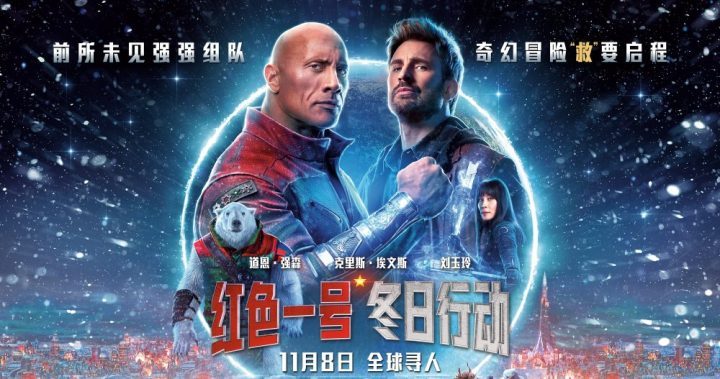 《红色一号》国外媒体评价糟糕无聊，今日上映 -1