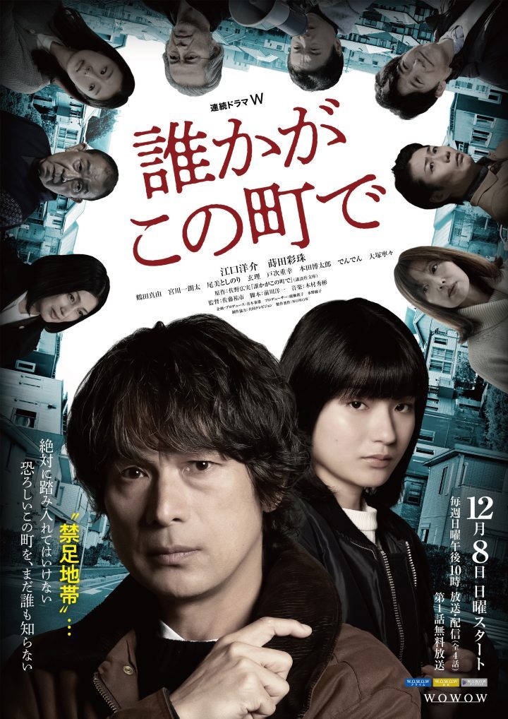 《江口洋介调查绑架杀人案》曝光预告 -2