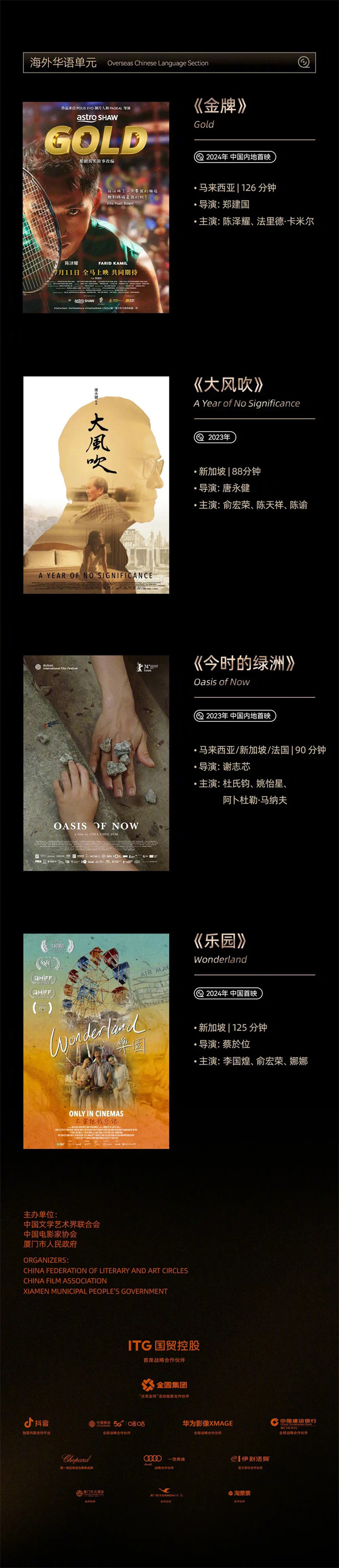 2024金鸡华语影展揭开经典作品展映序幕 -1