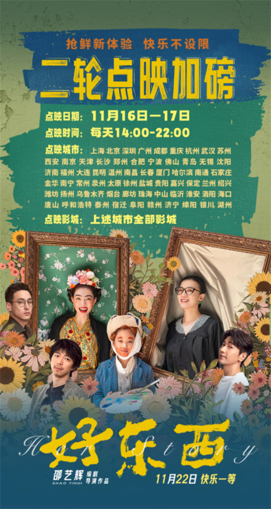 宋佳钟楚曦赵又廷的《好东西》特别视频解读 -1 宋佳钟楚曦赵又廷的《好东西》特别视频解读 -1