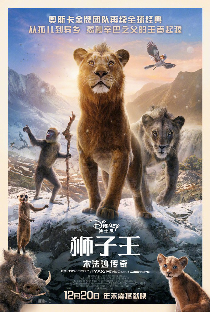 《木法沙传奇：狮子王》曝终极预告 定档12.20！ -1