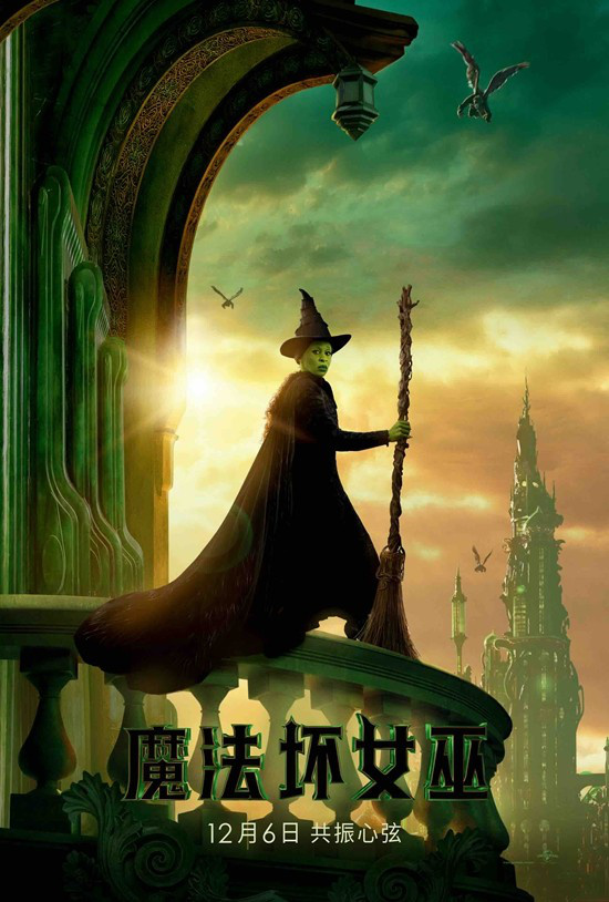 《魔法坏女巫》内地定档12.6 魔力世界之旅 -2