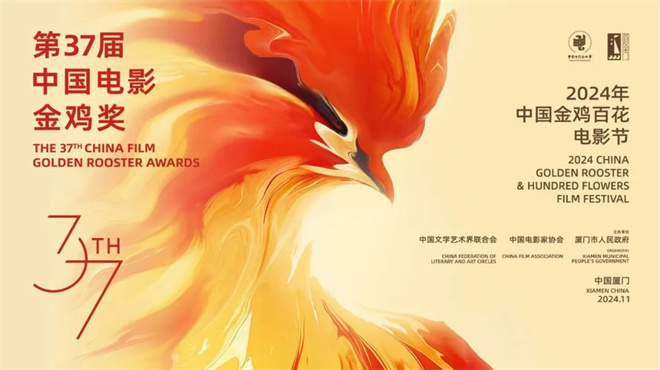 2024金鸡电影节·金鸡电影论坛嘉宾阵容 -1