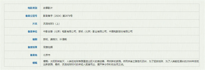 《流浪地球3》《九龙城寨》……721部新片震撼上映! -1