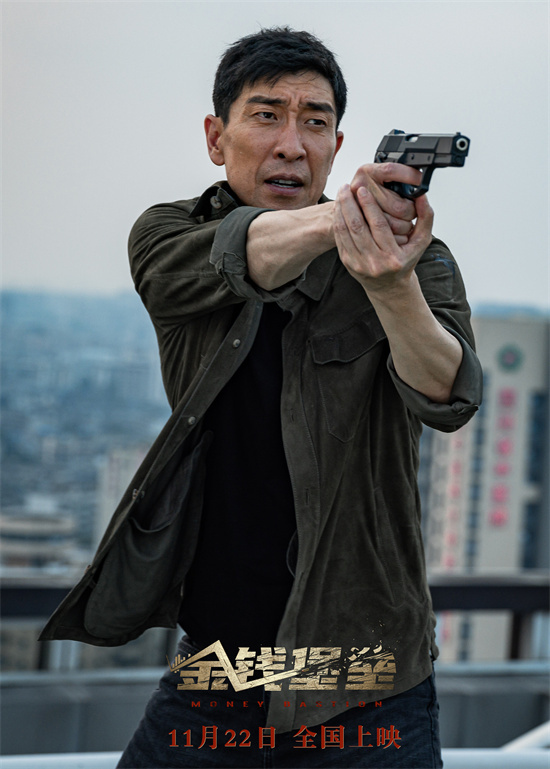 《金钱堡垒》终极海报揭晓 11月22日，欲望迷局 -1