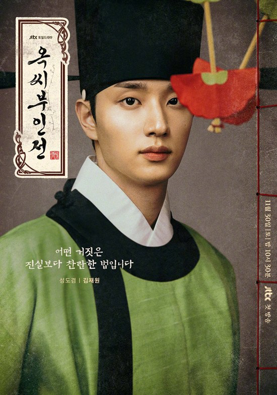 《玉氏夫人传》中 林智妍角色 海报：眼神危险含秘密 -2