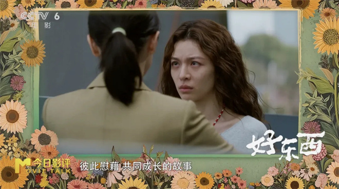 《好东西》揭示的细腻、轻松、幽默是什么？ -2