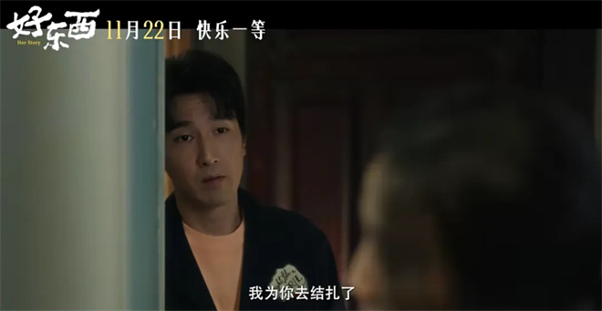 《好东西》首次亮相金鸡国产电影展，这部值得等待三年的佳作！ -2