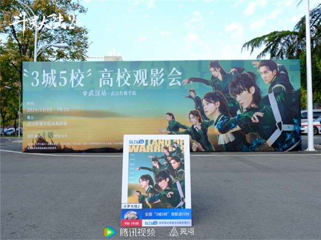 热血少年《斗罗大陆2》亮相武汉传媒学院 -1