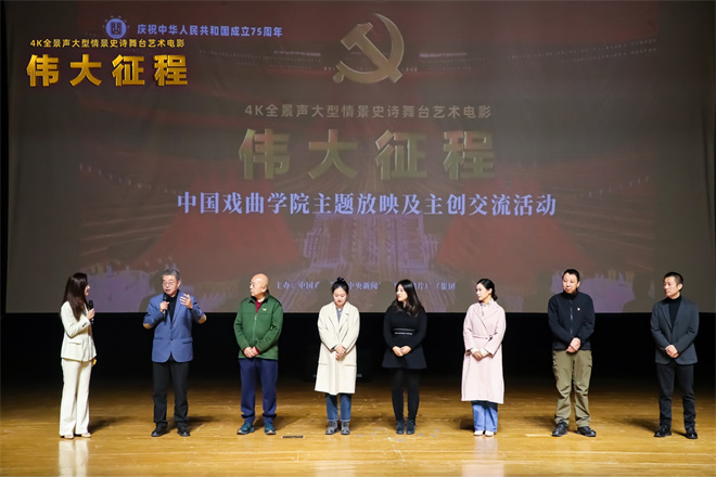 《伟大征程》电影主题放映，主创寄语学生现场交流 -1