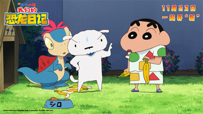 蜡笔小新《我们的恐龙日记》终极预告曝出，意味深长! -2