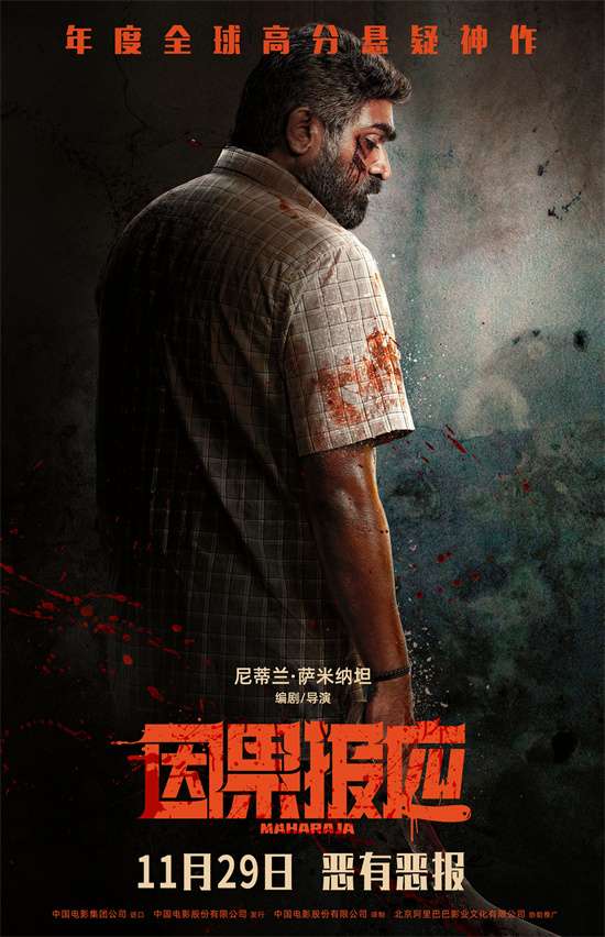 豆瓣8.6，《因果报应》定档11.29：生猛诠释善恶有报 -1