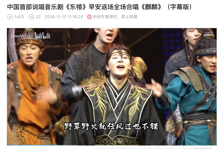 中文说唱有了自己的音乐剧:《东楼》续篇 -2 中文说唱有了自己的音乐剧:《东楼》续篇 -2