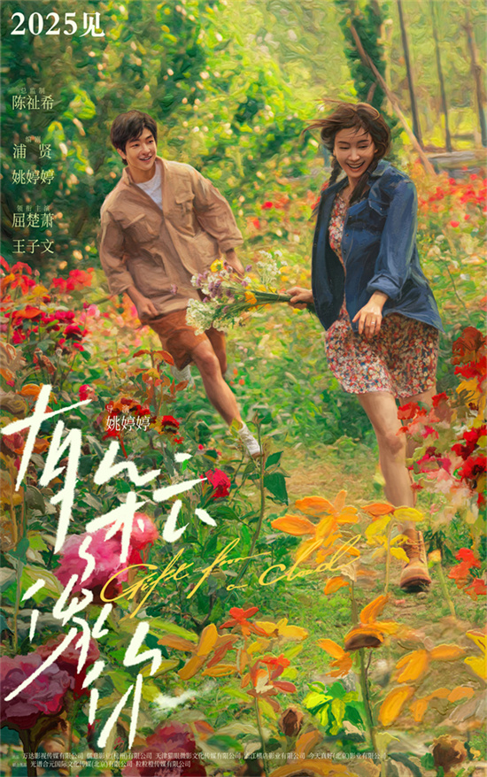 《有朵云像你》首曝预告，屈楚萧王子文时空姐弟恋 -1